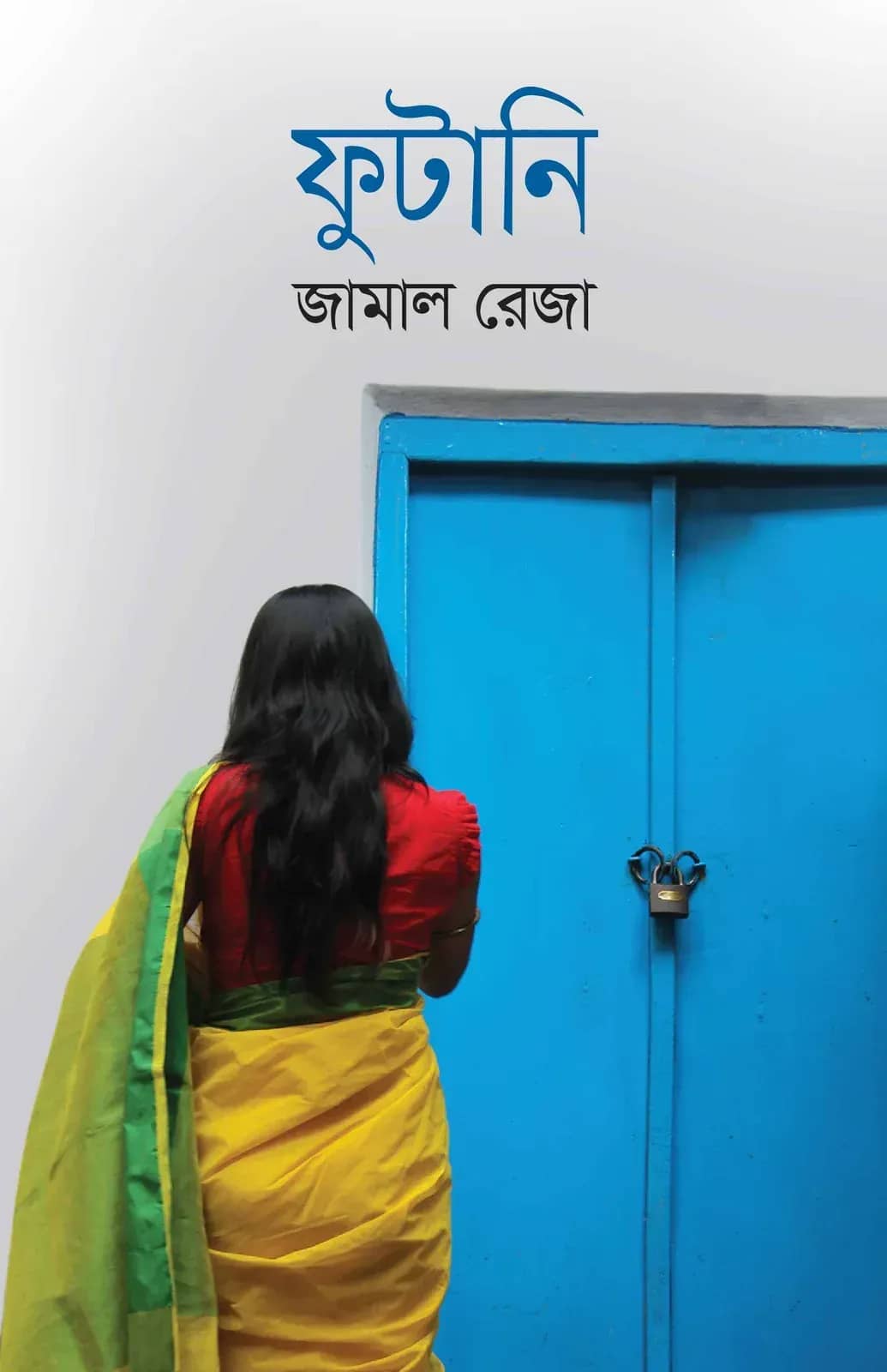 ফুটানি