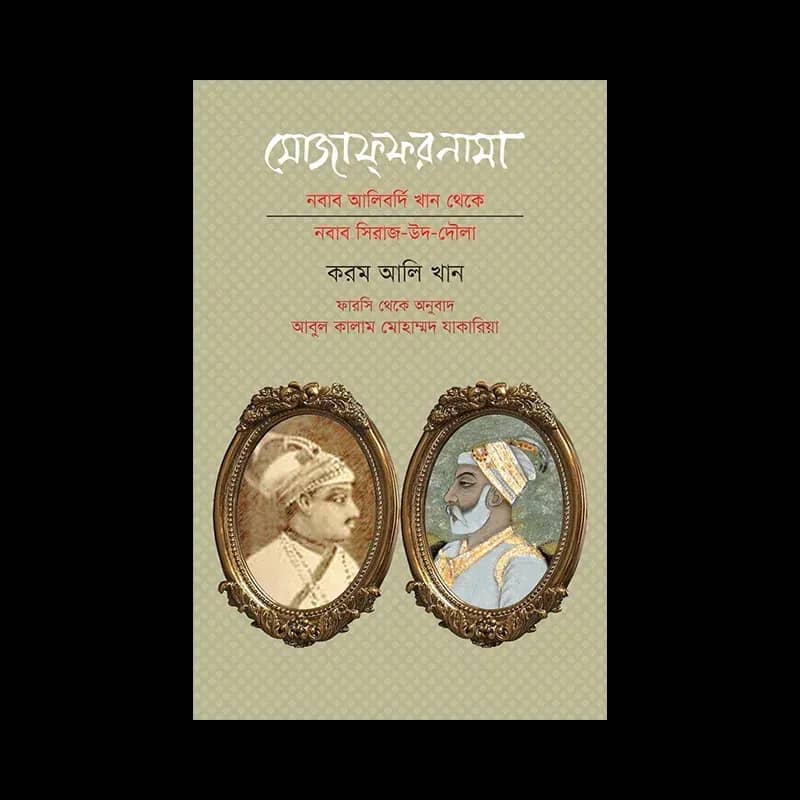 মোজাফ্ফরনামা
