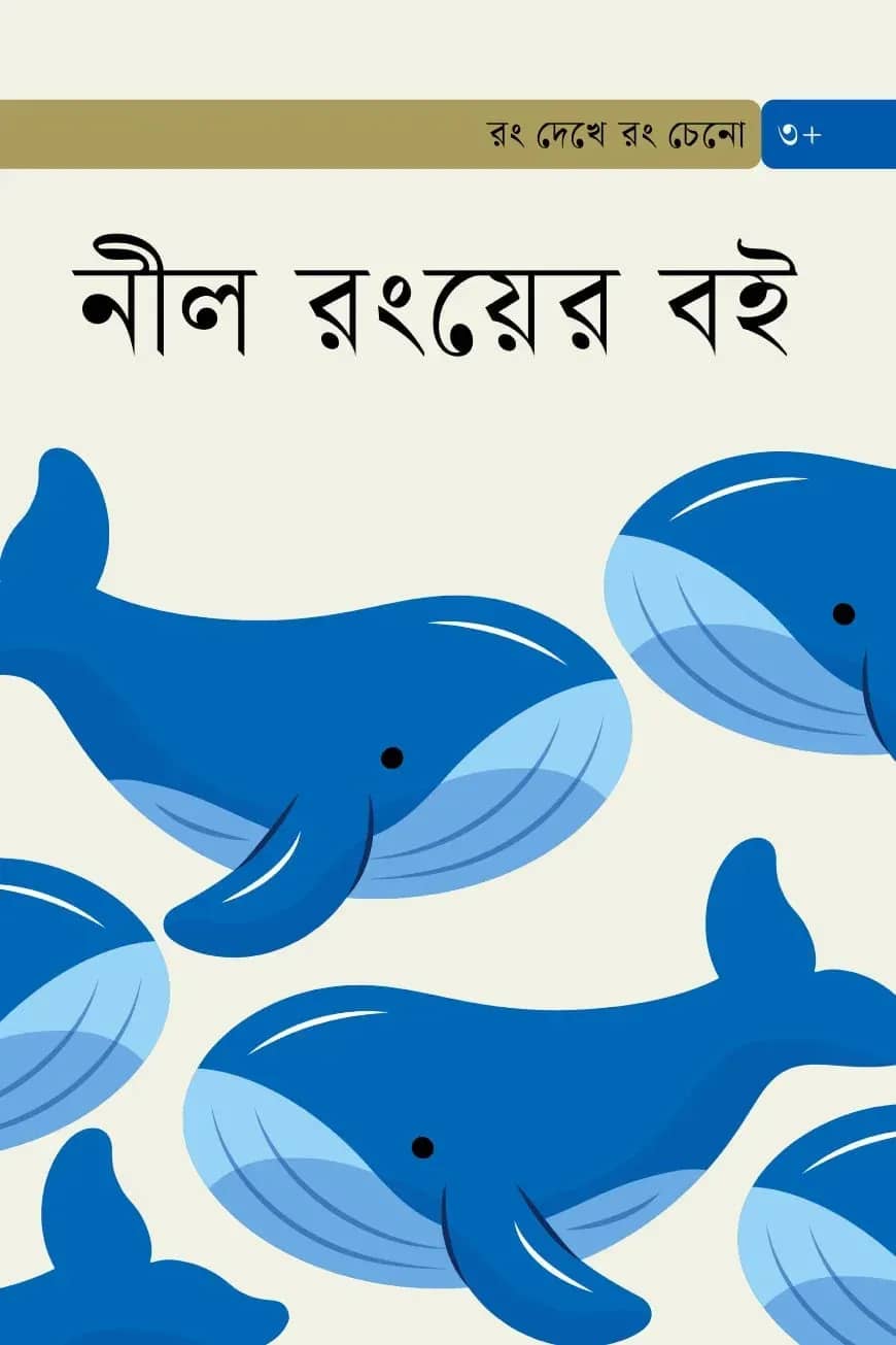 নীল রংয়ের বই
