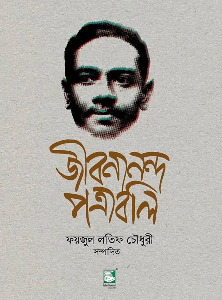 জীবনানন্দ পত্রাবলি