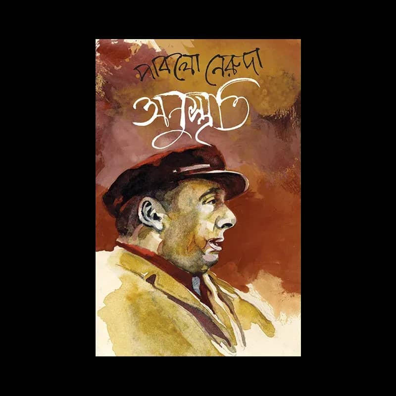 অনুস্মৃতি