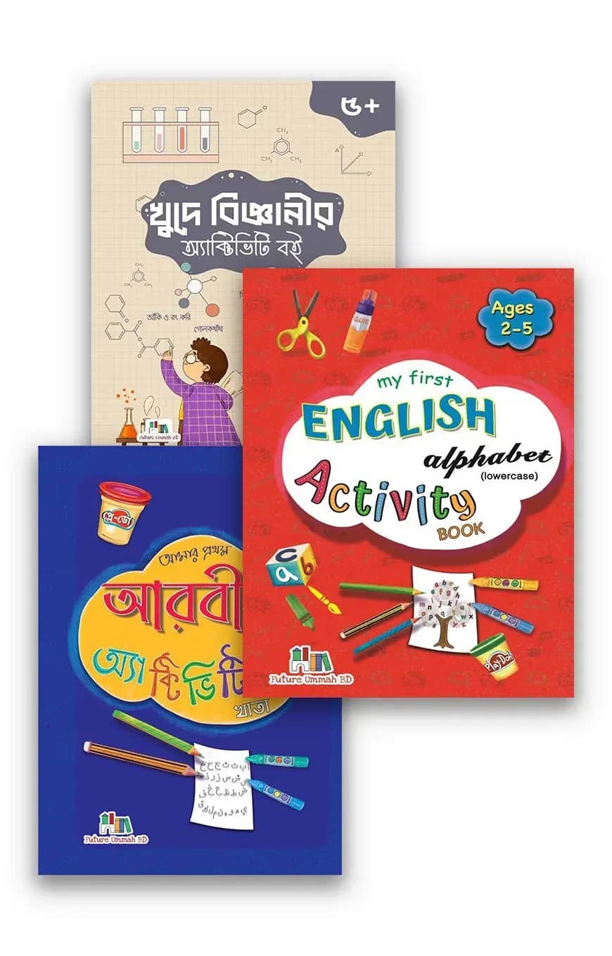 শিশু-কিশোর অ্যাক্টিভিটি বই কালেকশন