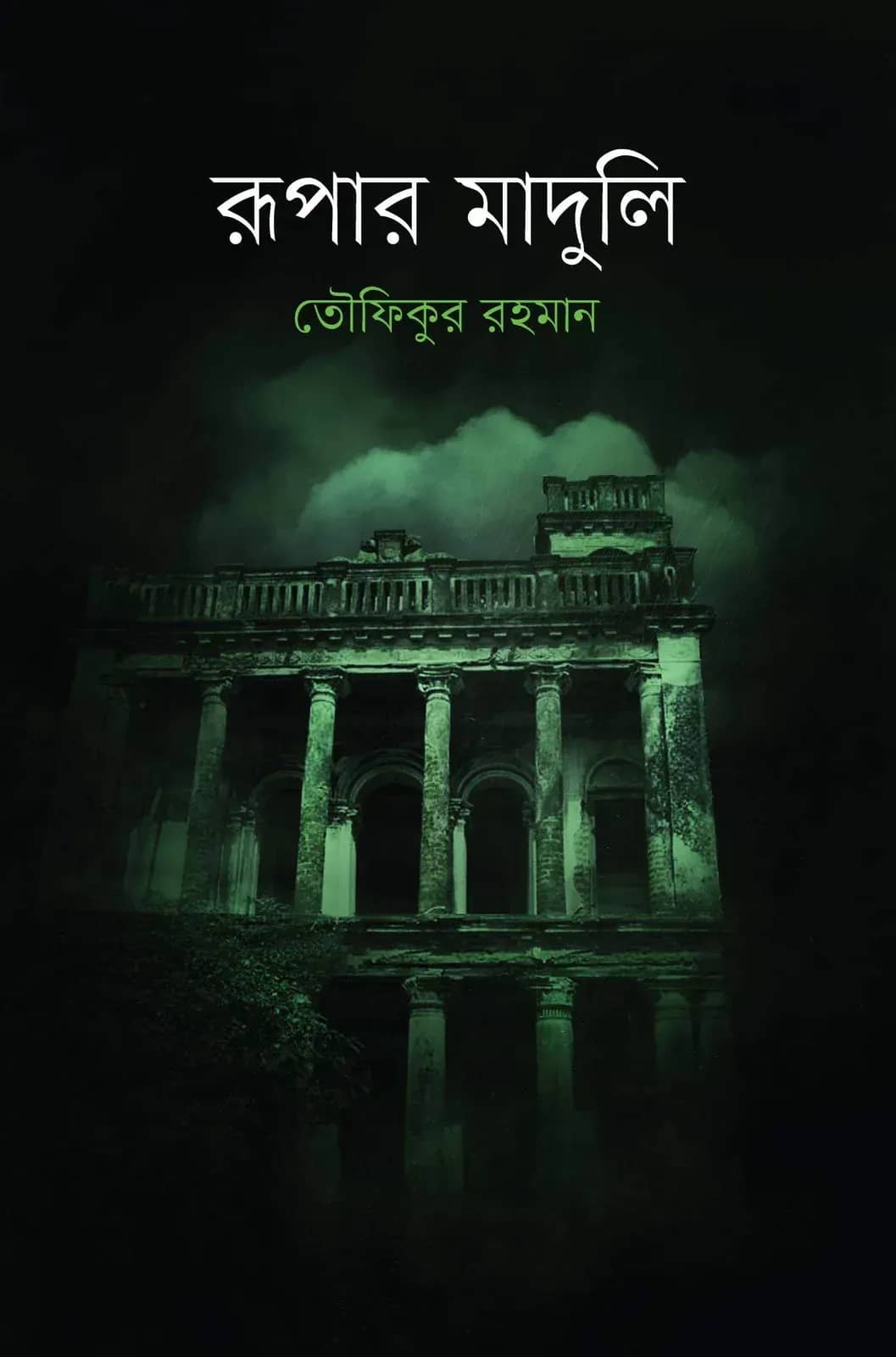 রূপার মাদুলি