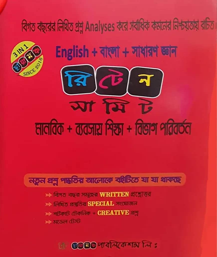 Written সামিট মানবিক ও ব্যবসায় শিক্ষা বিভাগ পরিবর্তন