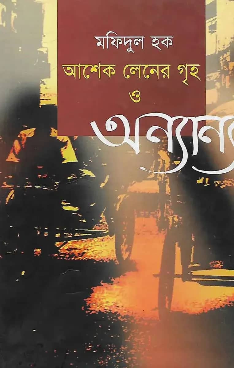 আশেক লেনের গৃহ ও অন্যান্য