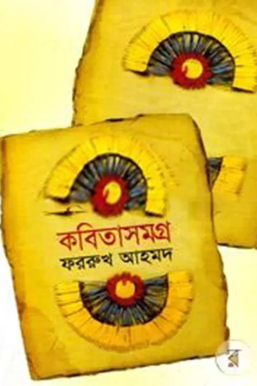 কবিতাসমগ্র