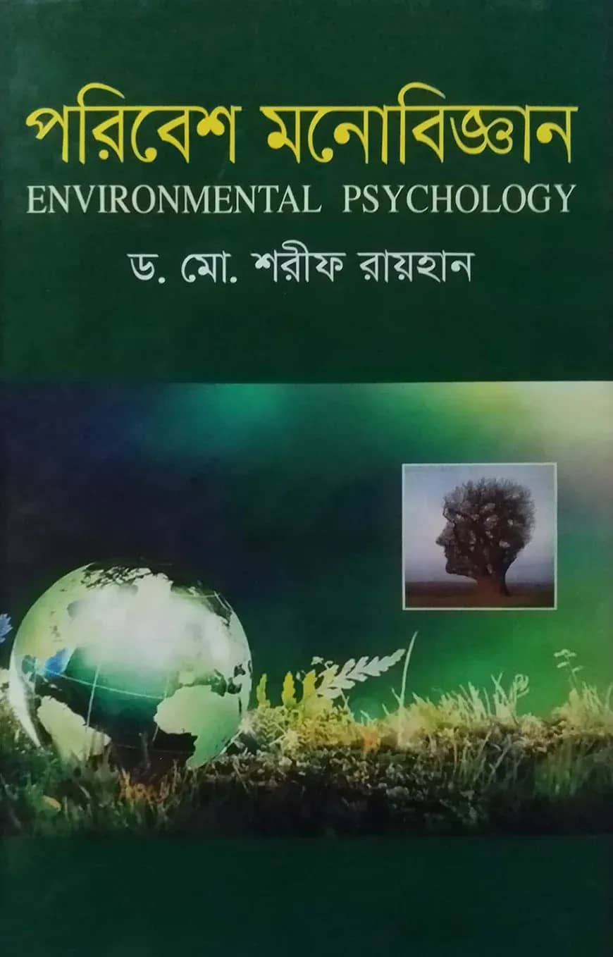 পরিবেশ মনোবিজ্ঞান