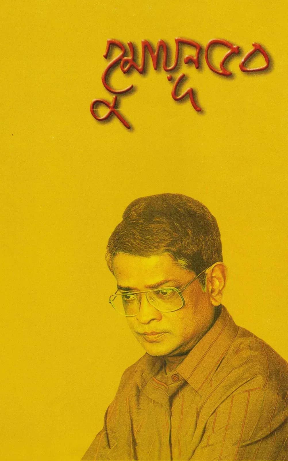 হুমায়ূন ৫০