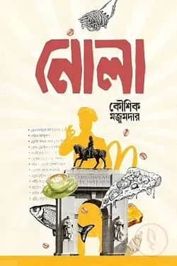 নোলা