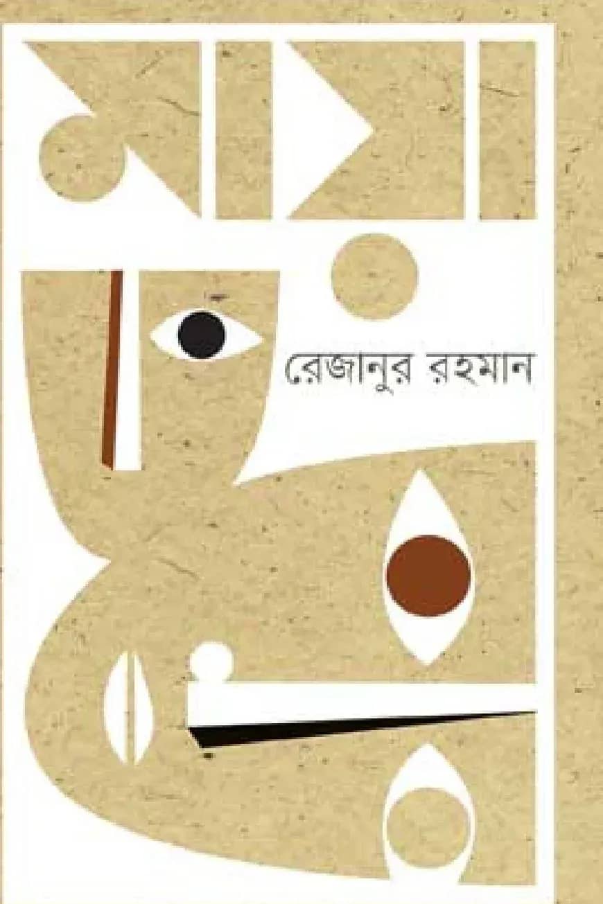 মায়া