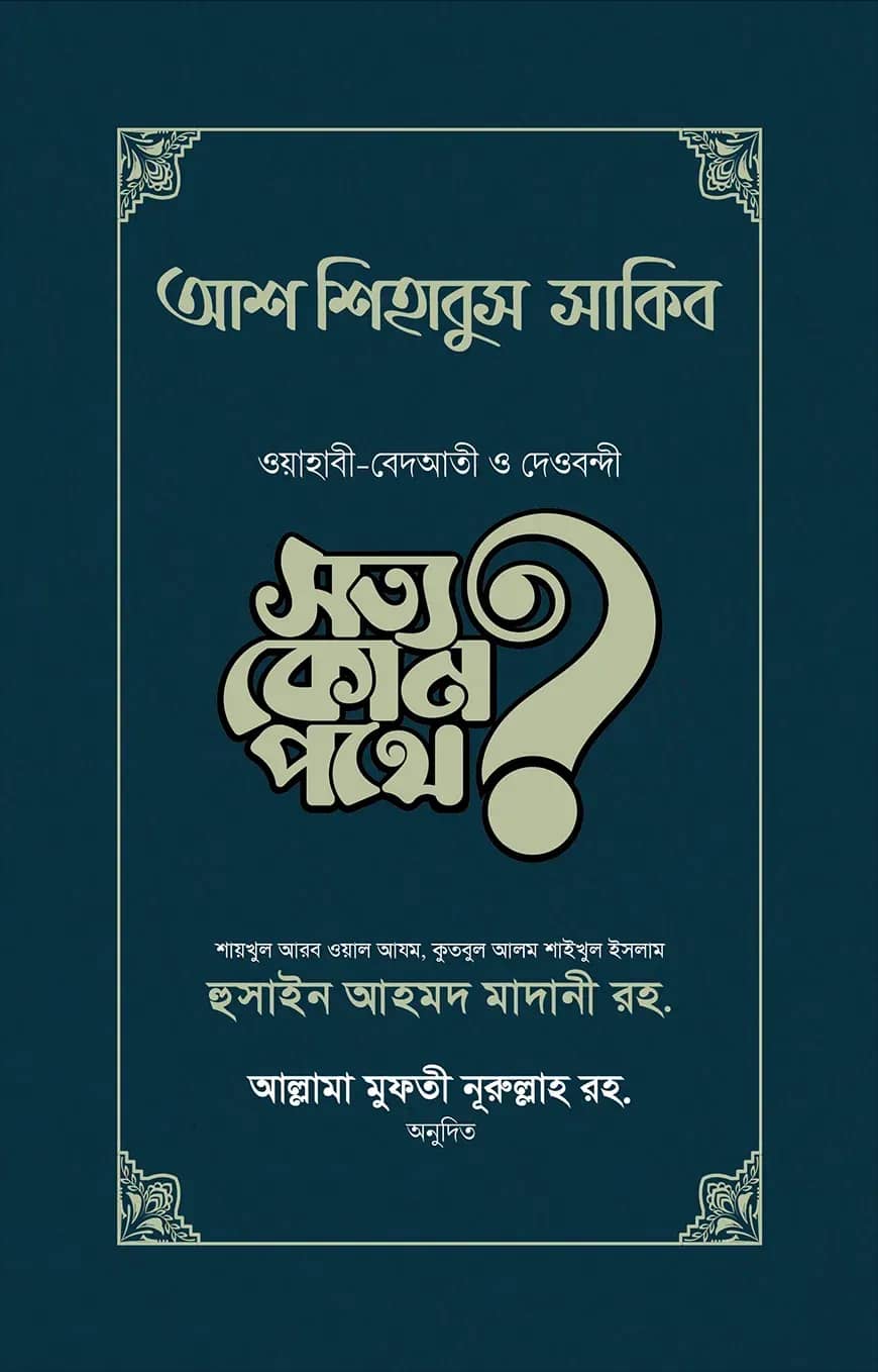 আশ-শিহাবুস সাকিব