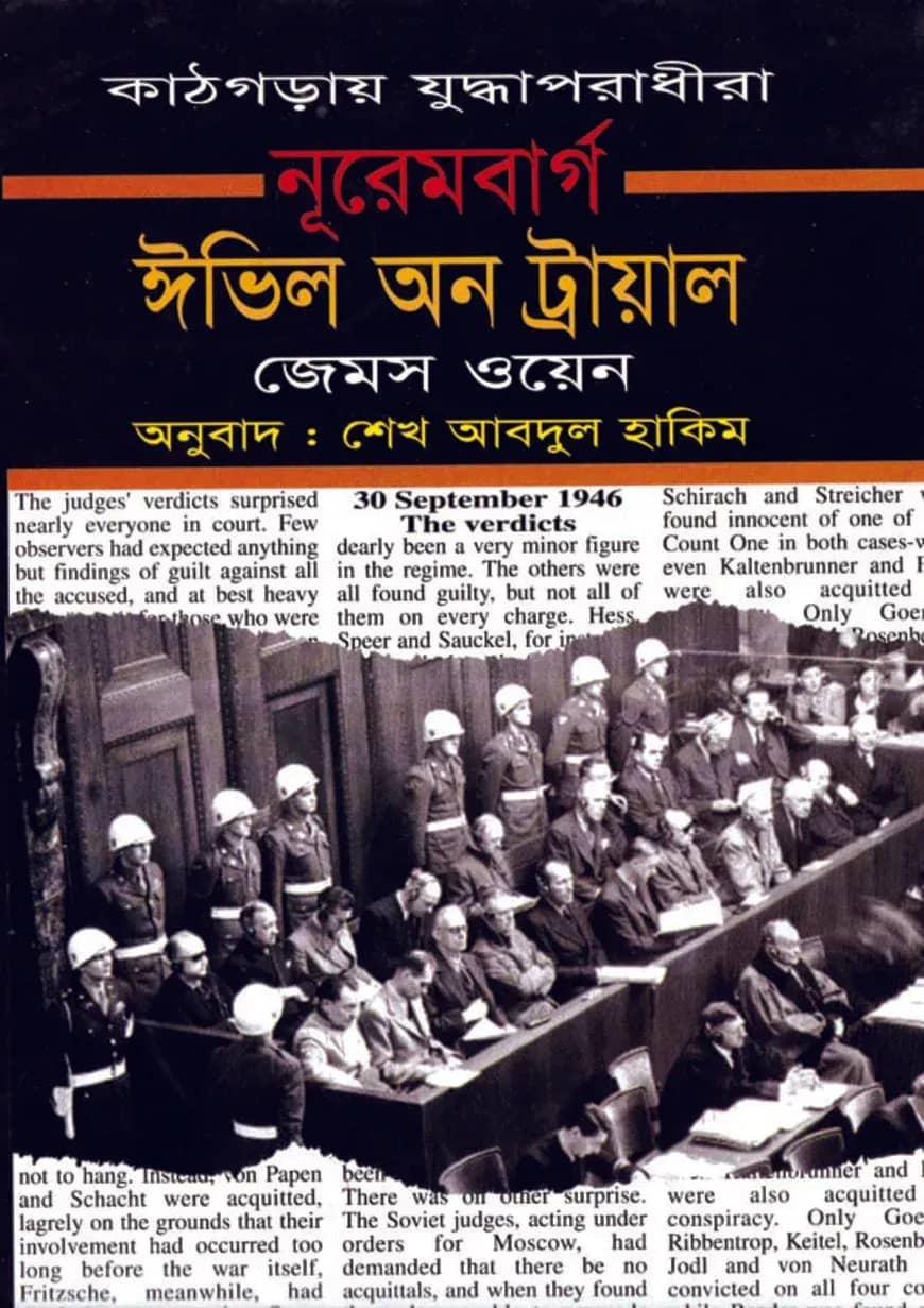 নূরেমবার্গ ঈভিল অন ট্রায়াল