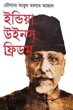 ইন্ডিয়া উইনস্ ফ্রিডম
