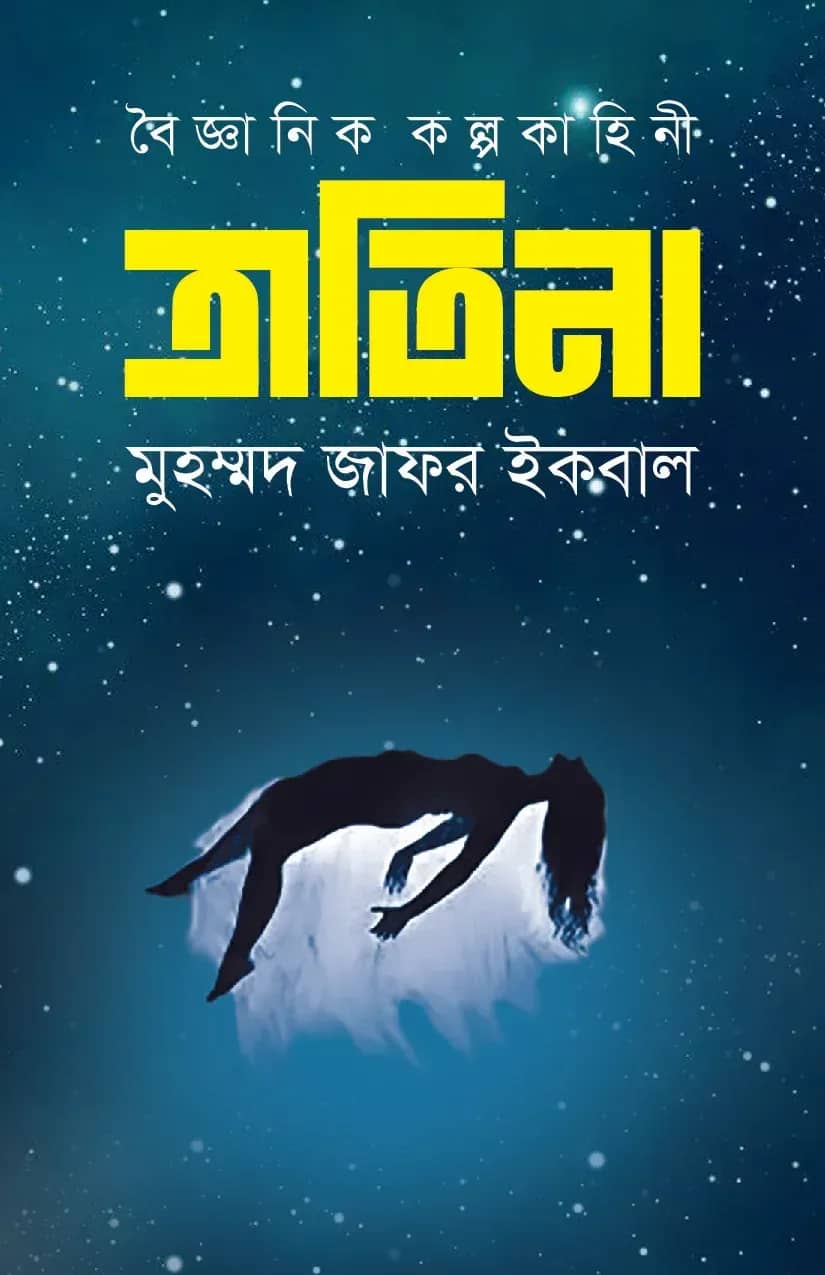 ত্রাতিনা