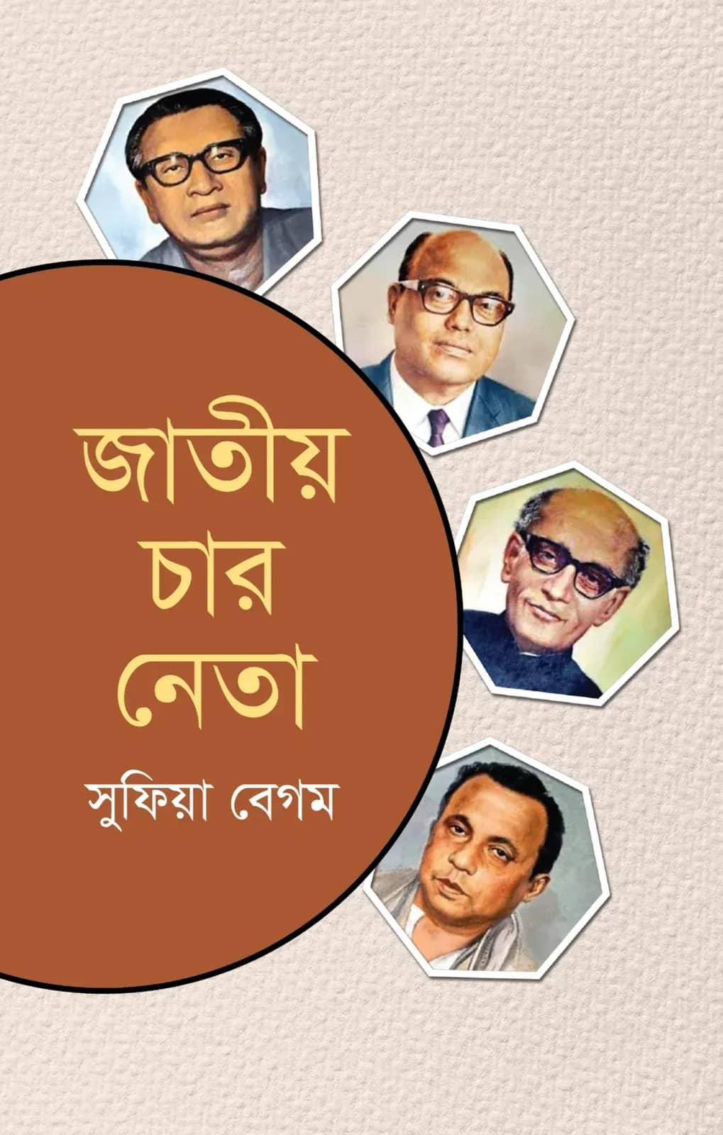 জাতীয় চার নেতা
