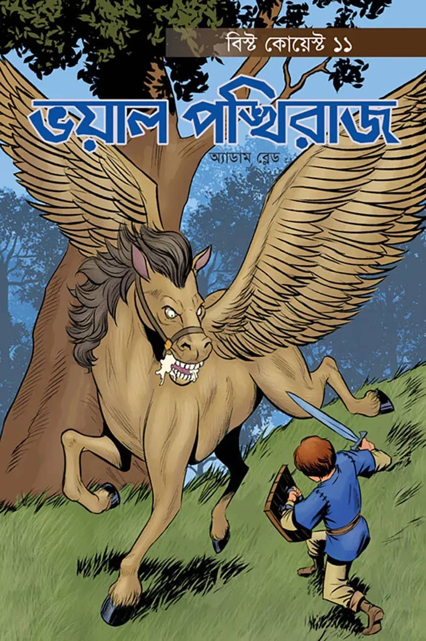 ভয়াল পঙ্খিরাজ
