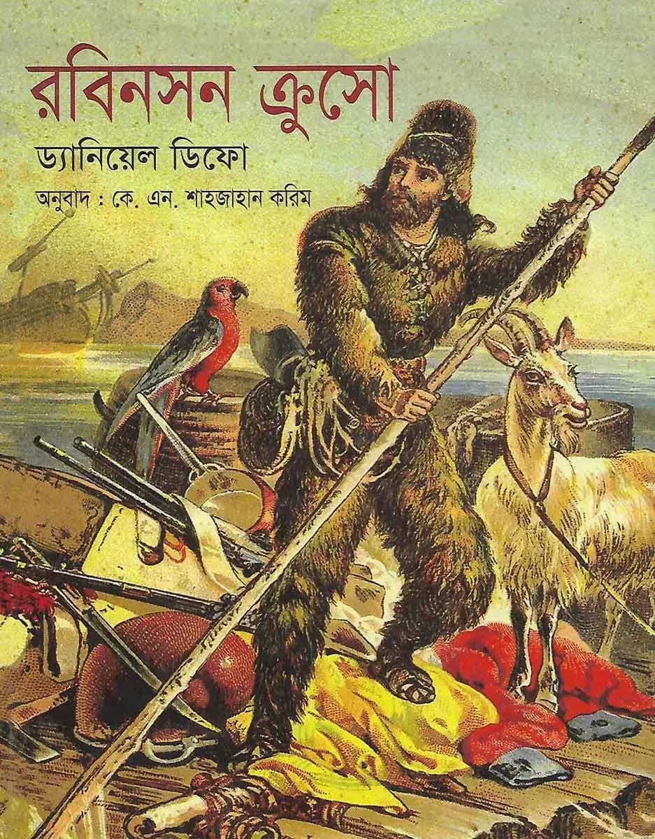 রবিনসন ক্রুসো