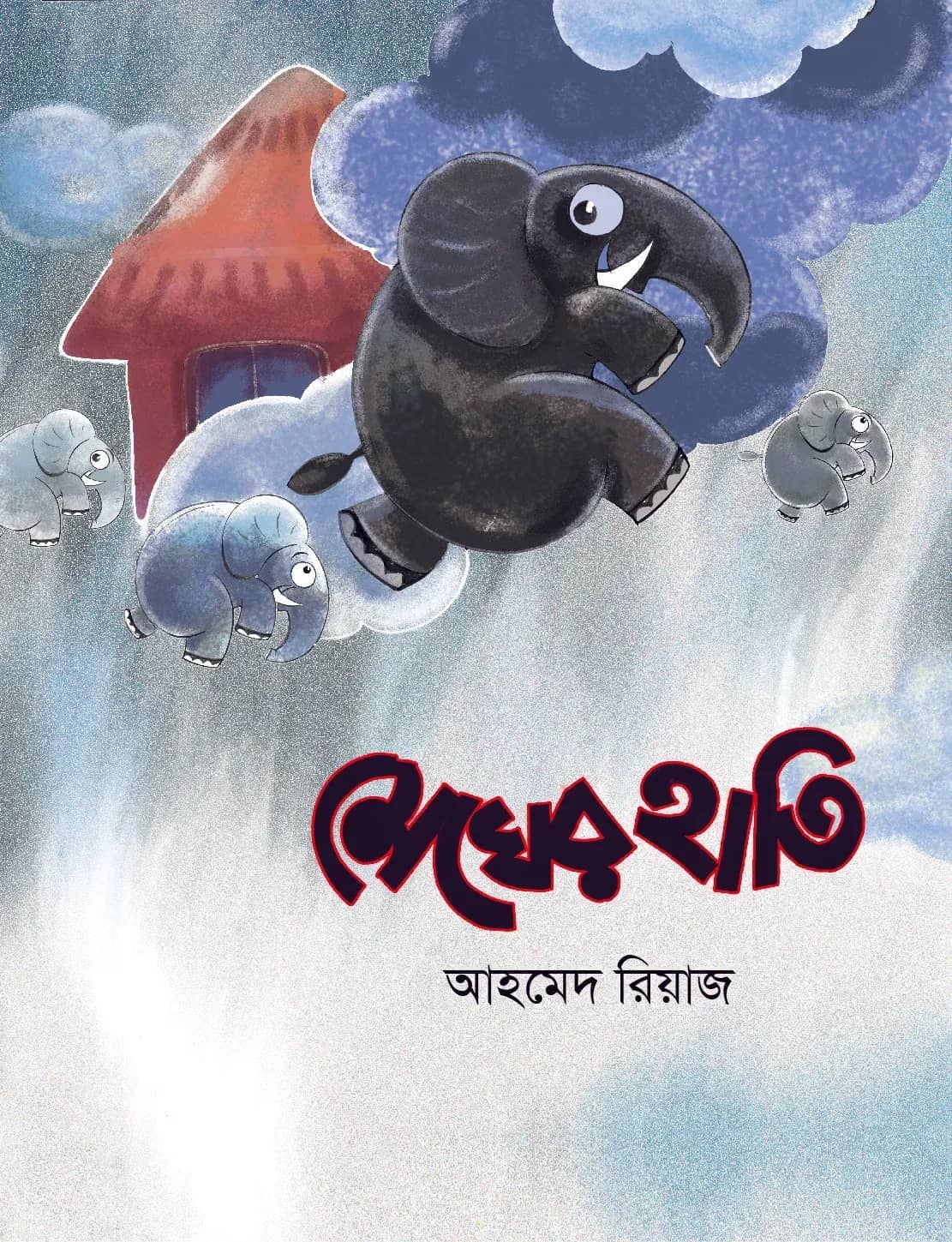 মেঘের হাতি