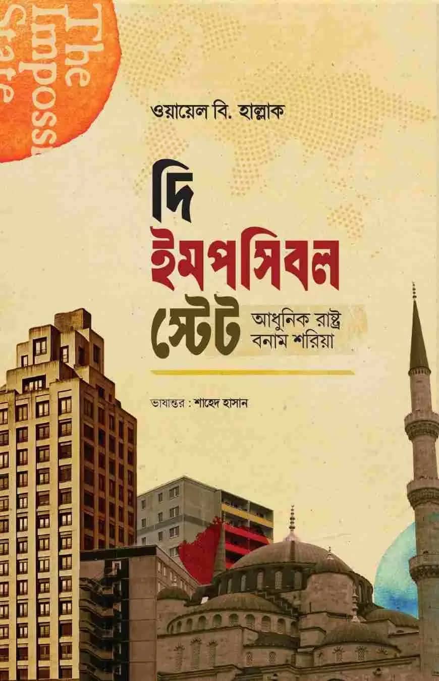 দি ইমপসিবল স্টেট