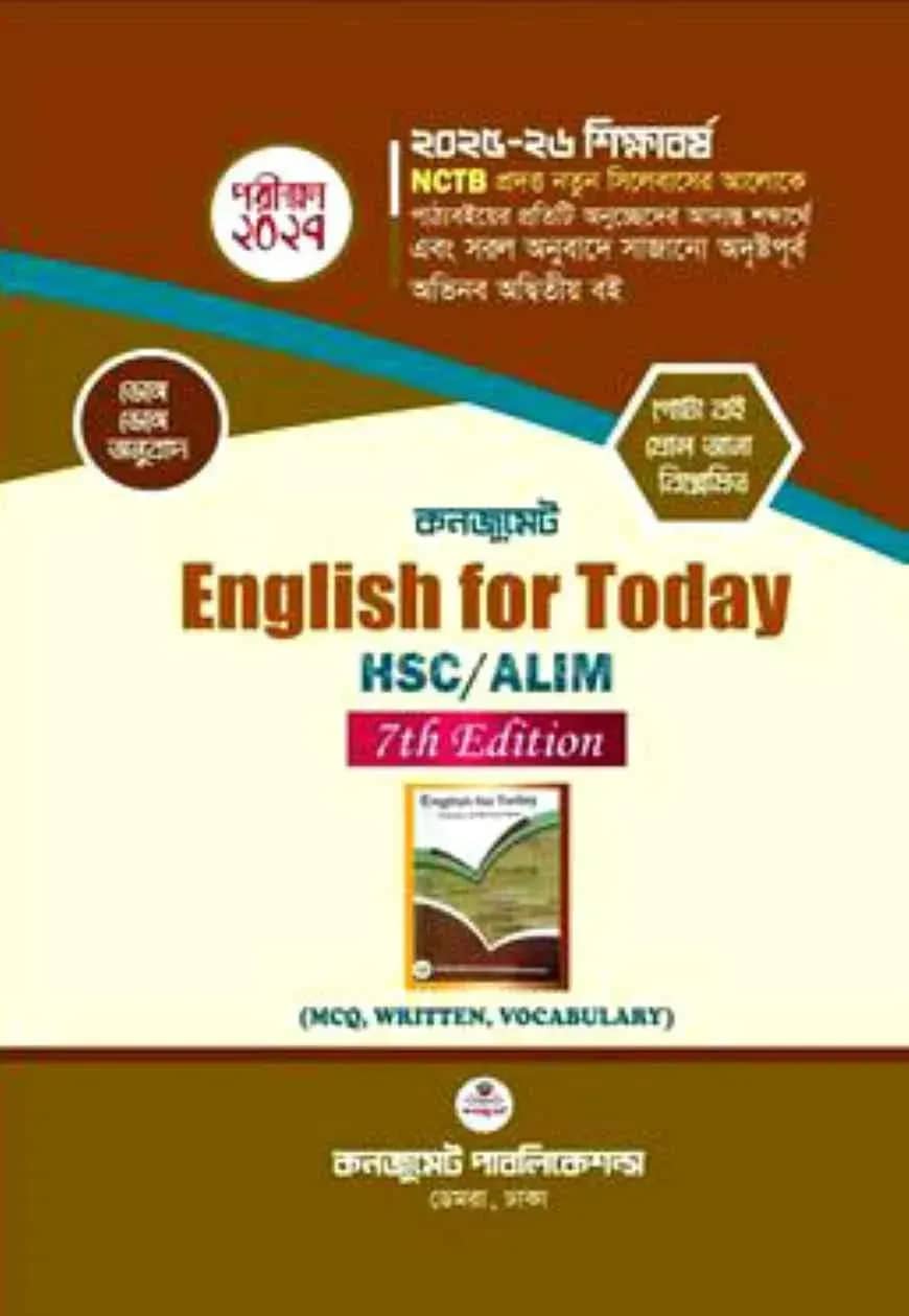 কনজুমেট ইংলিশ টেক্সট বুক ফর এইচএসসি ও আলিম (২৫-২৬) - পরীক্ষা-২০২৭
