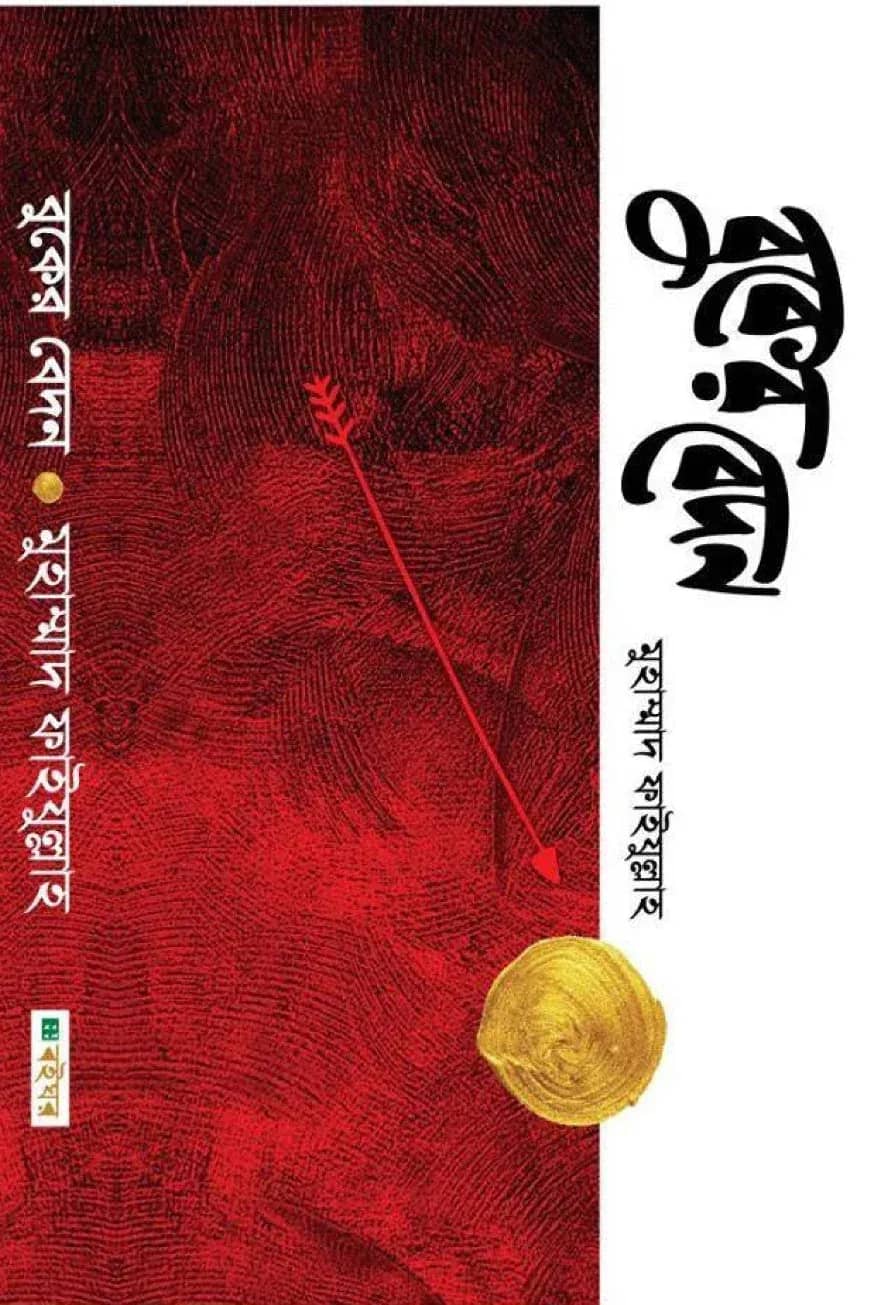 বুকের বেদন