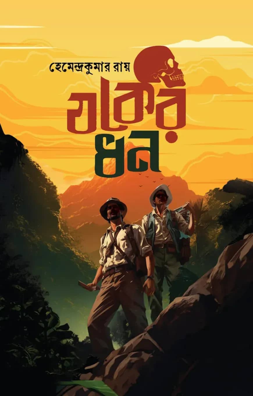 যকের ধন