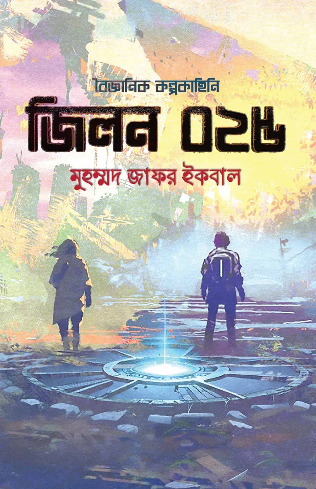 জিলন ০২৫
