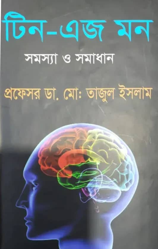 āĻāĻŋāύ-āĻāĻ āĻŽāύ: āϏāĻŽāϏā§āϝāĻž āĻ āϏāĻŽāĻžāϧāĻžāύ