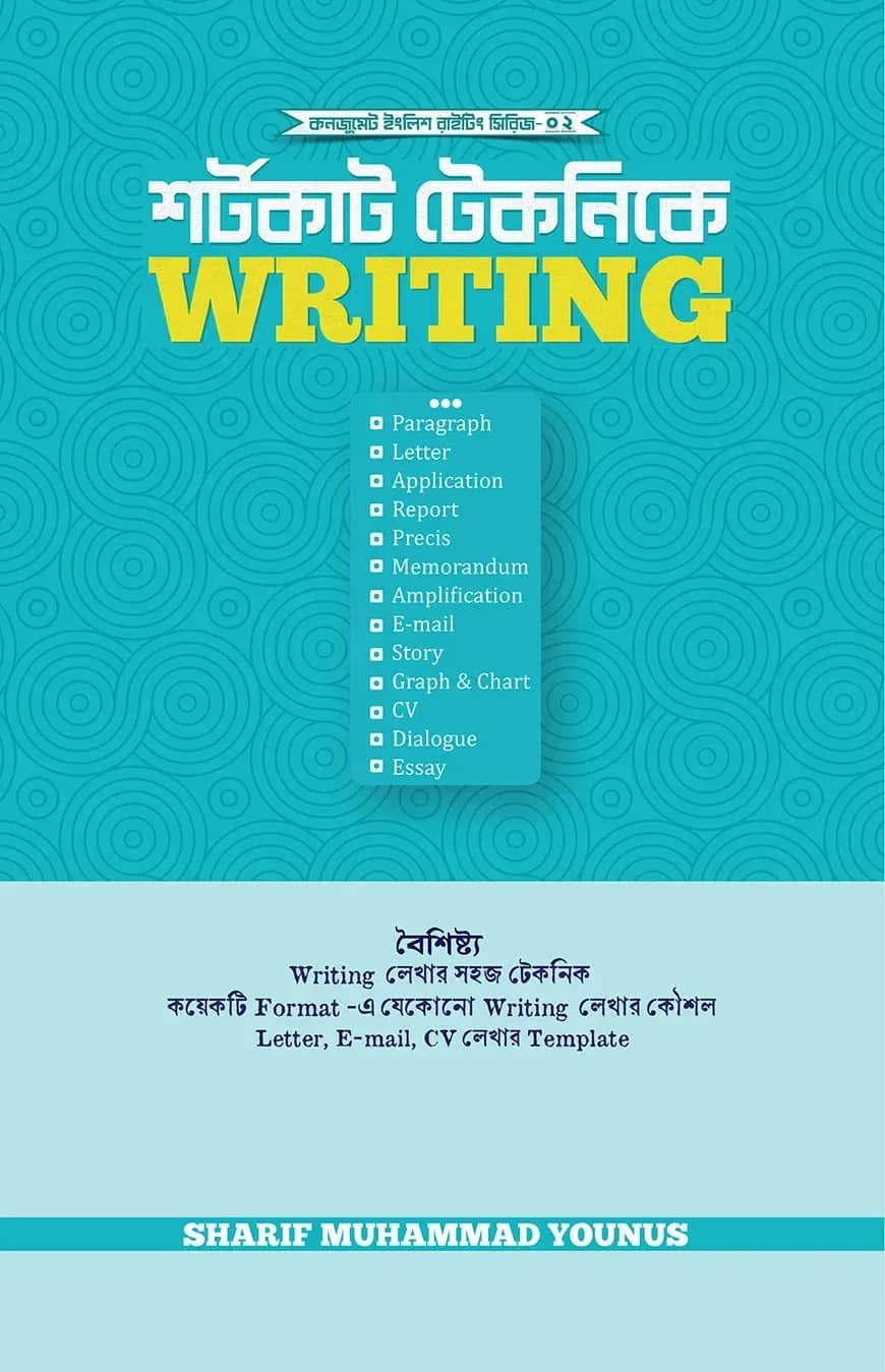 শর্টকাট টেকনিকে Writing