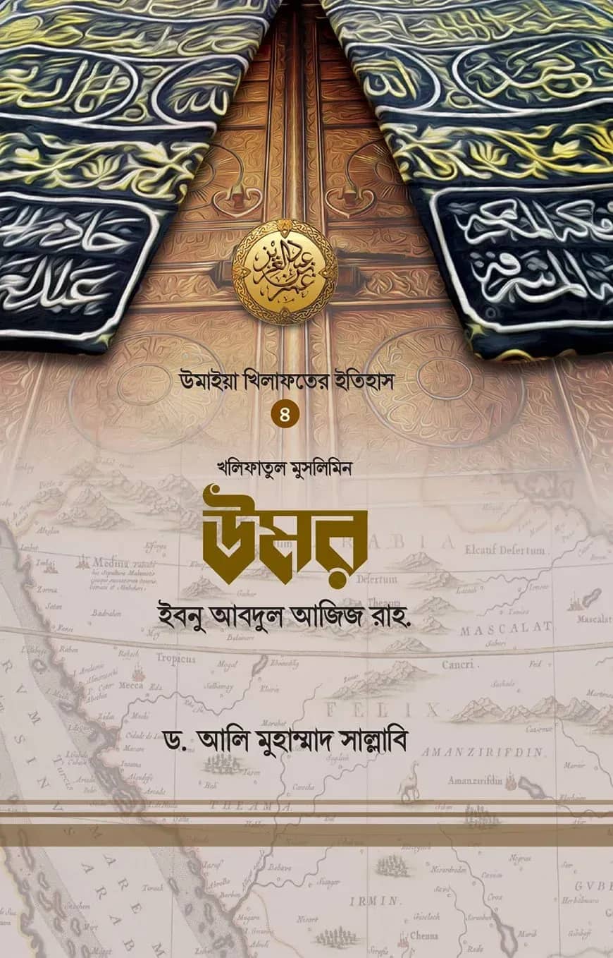 উমর ইবনু আবদুল আজিজ