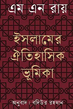 ইসলামের ঐতিহাসিক ভূমিকা