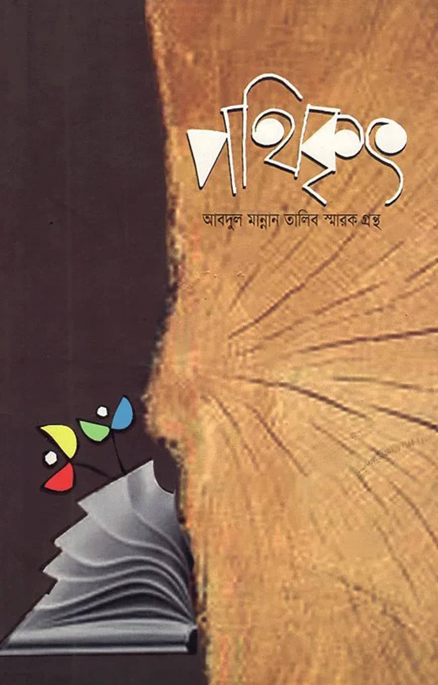 পথিকৃৎ