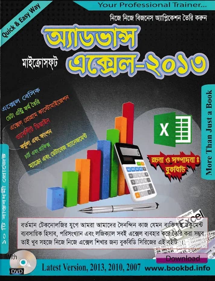 অ্যাডভান্স মাইক্রোসফট এক্সেল-২০১৩