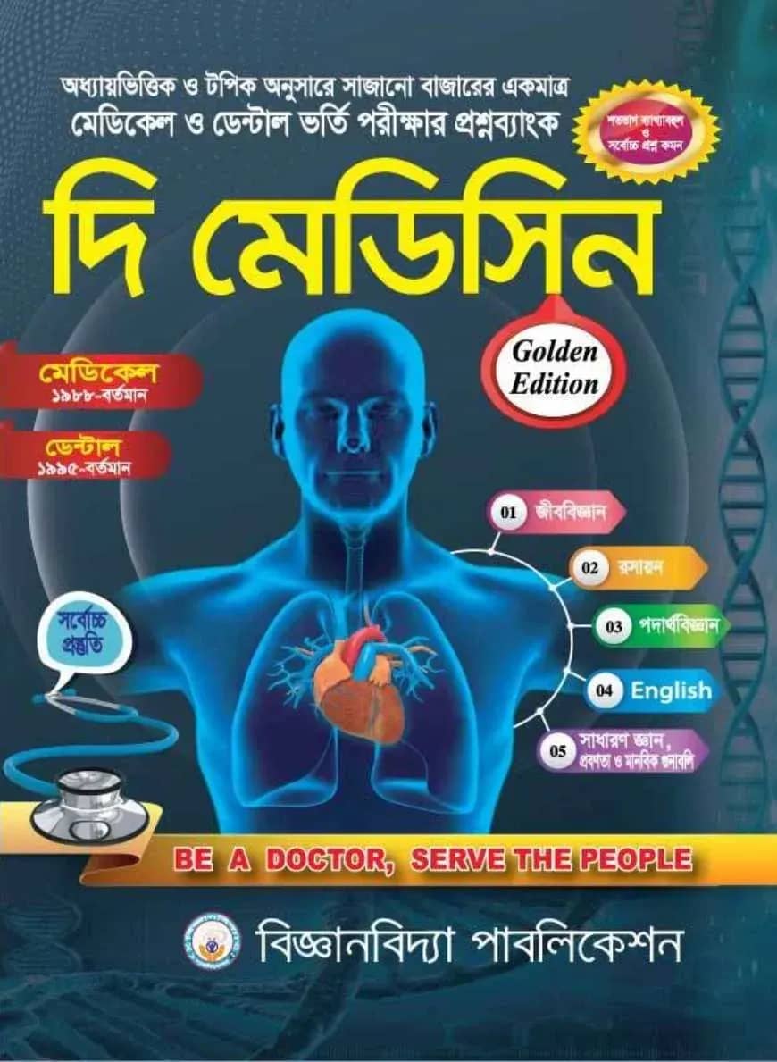 দি মেডিসিন
