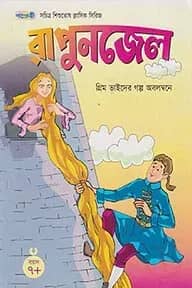 রাপুনজেল