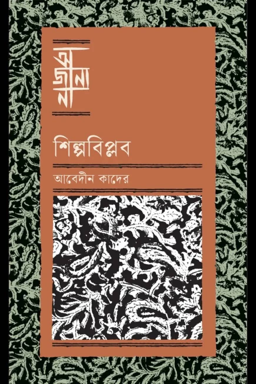 শিল্পবিপ্লব