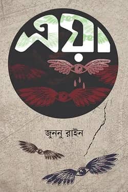 এয়া