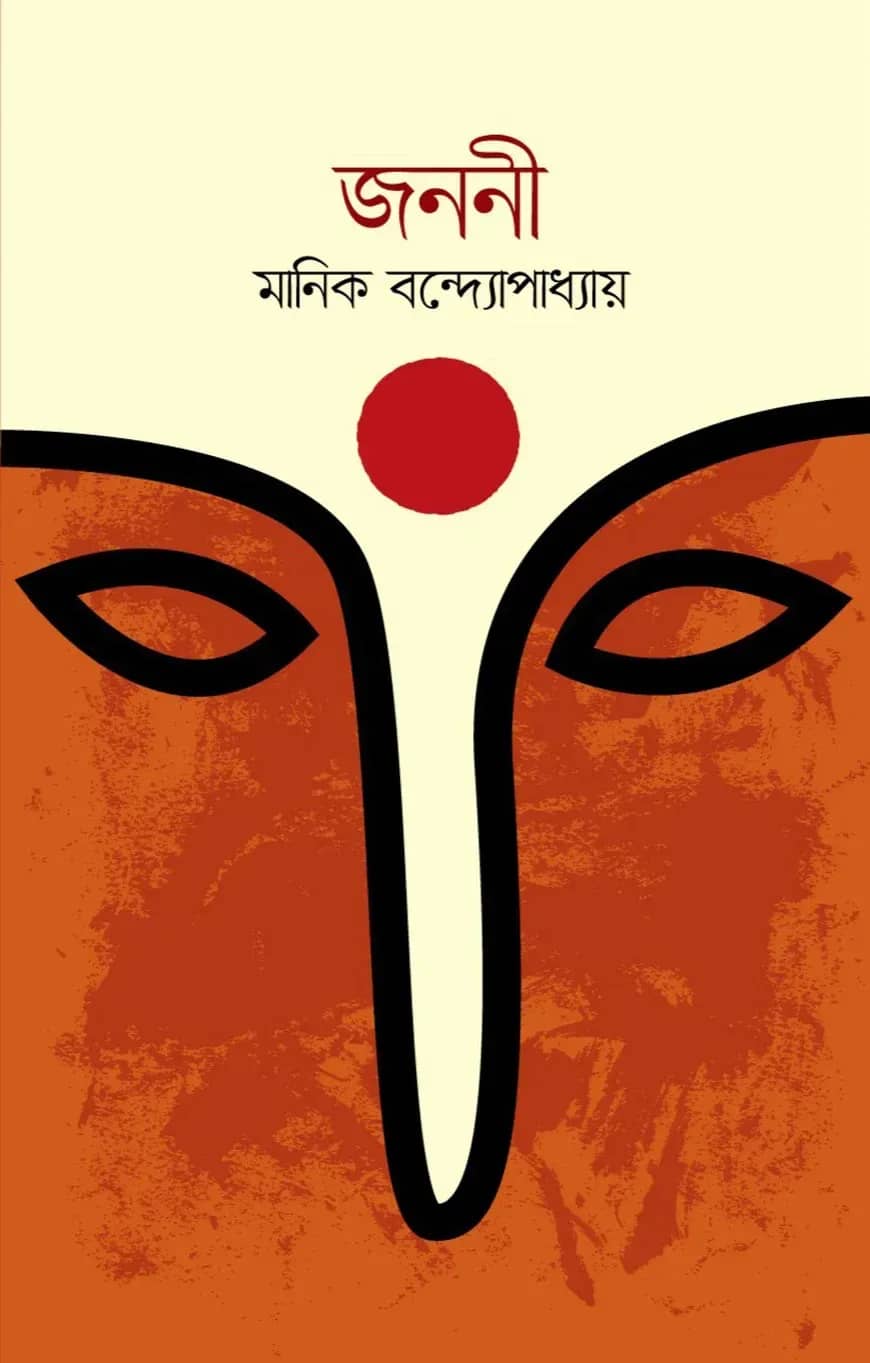 জননী