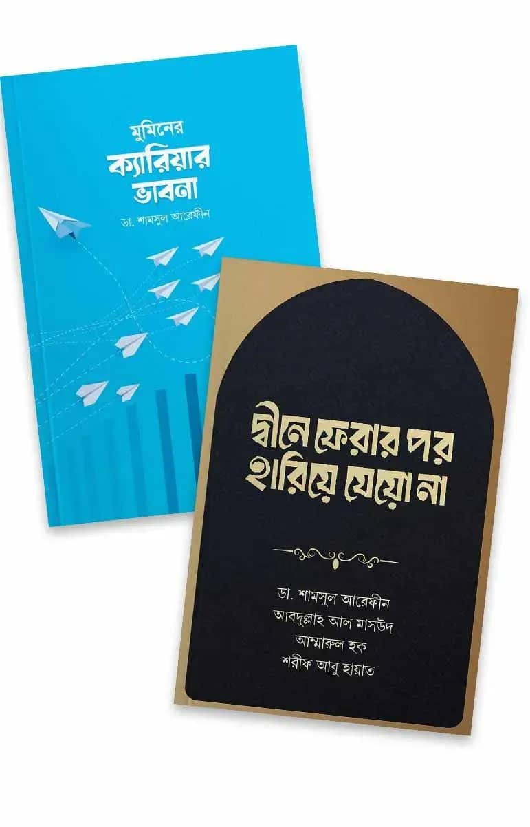 মুমিনের ক্যারিয়ার রোডম্যাপ