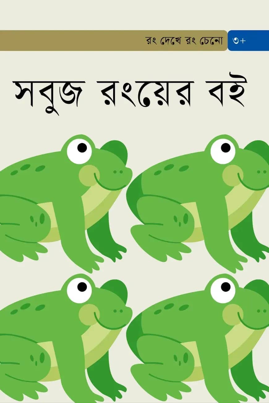সবুজ রংয়ের বই