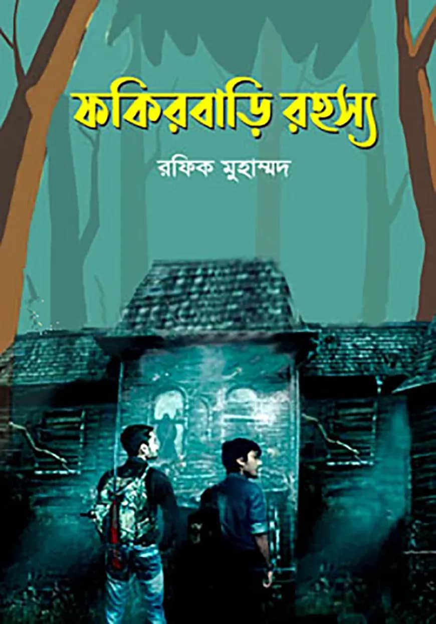ফকিরবাড়ি রহস্য