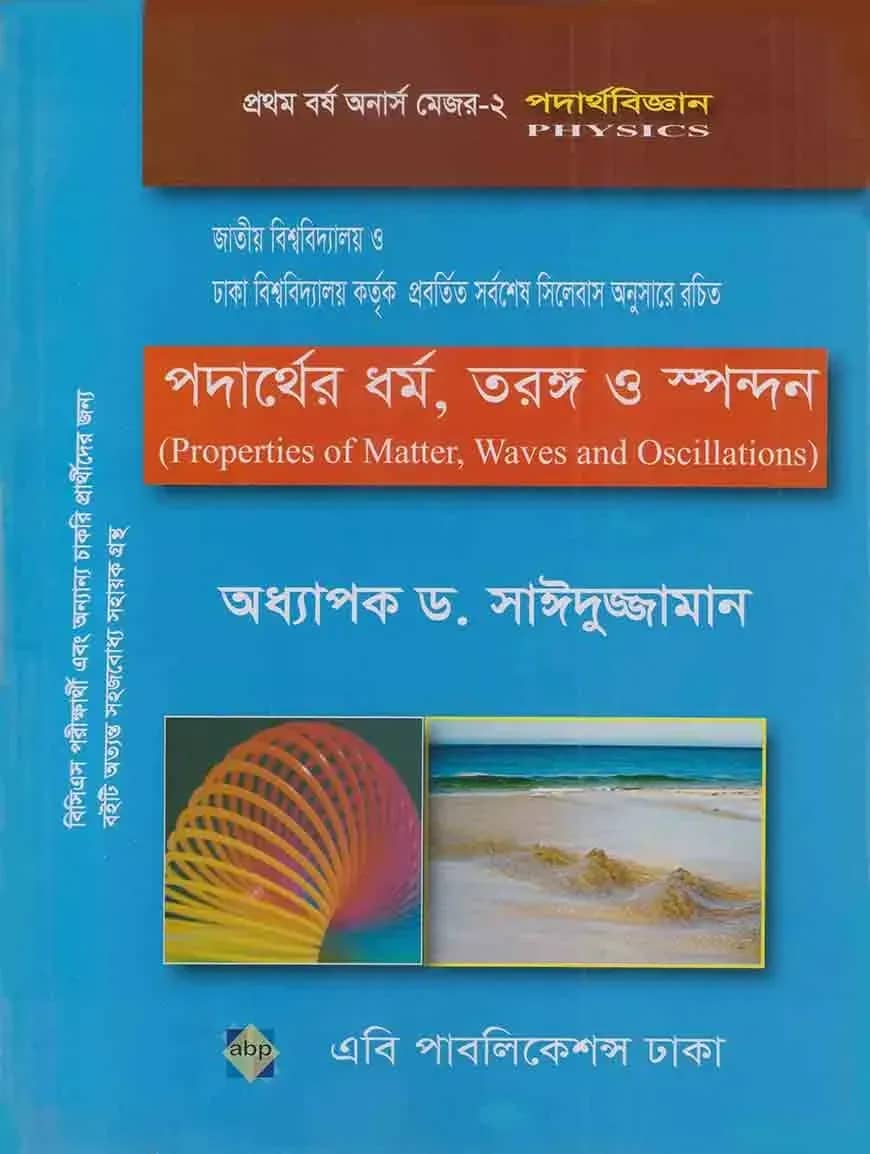 পদার্থের ধর্ম, তরঙ্গ ও স্পন্দন