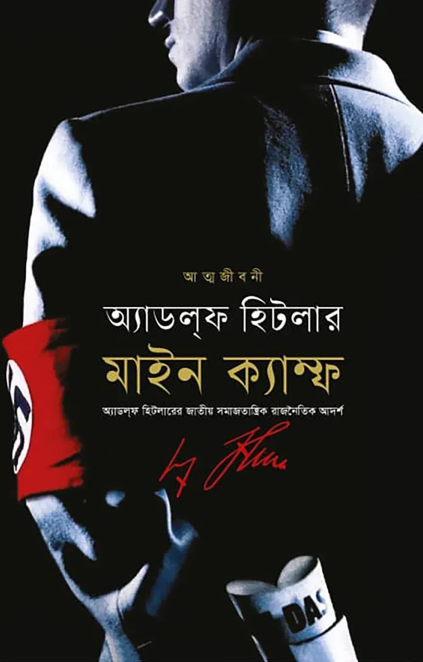 মাইন ক্যাম্ফ