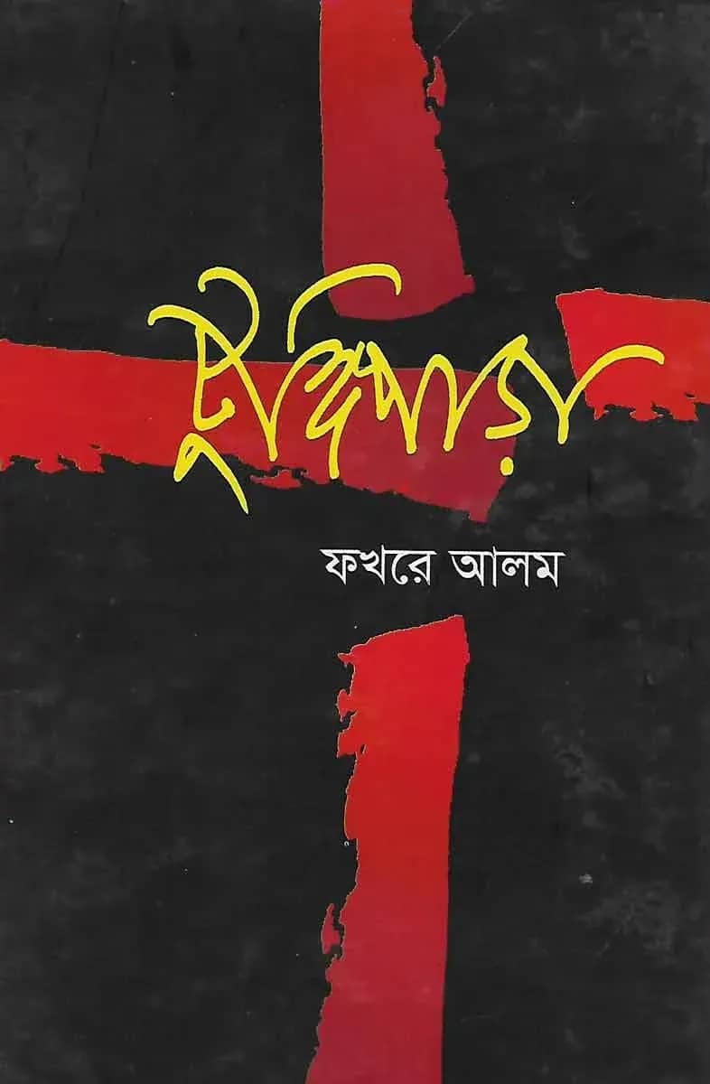টুঙ্গিপাড়া