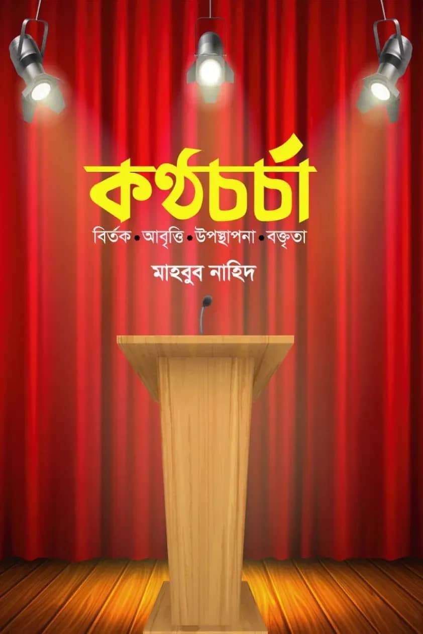কণ্ঠচর্চা