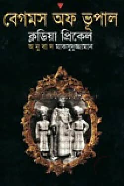 বেগমস অফ ভূপাল