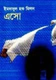 এসো