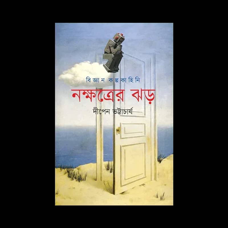 নক্ষত্রের ঝড়