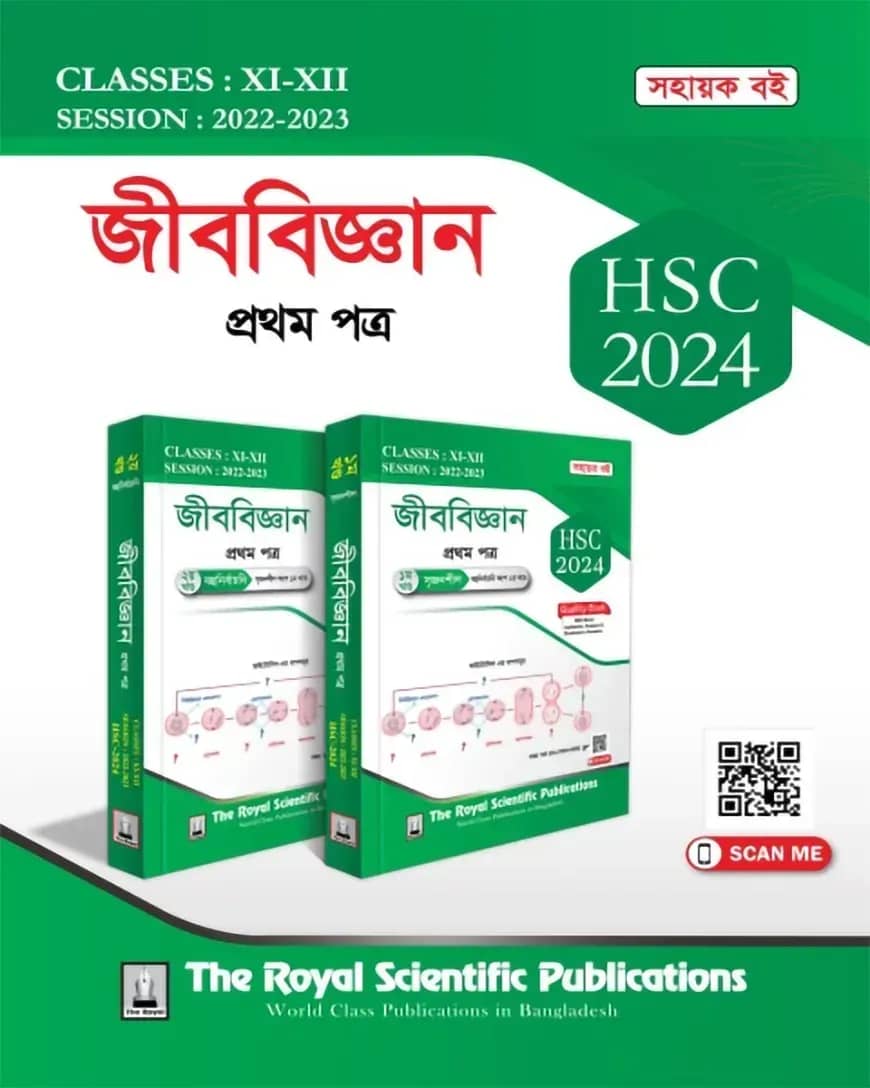 Biology 1st Paper Exercise Book (HSC 2024)