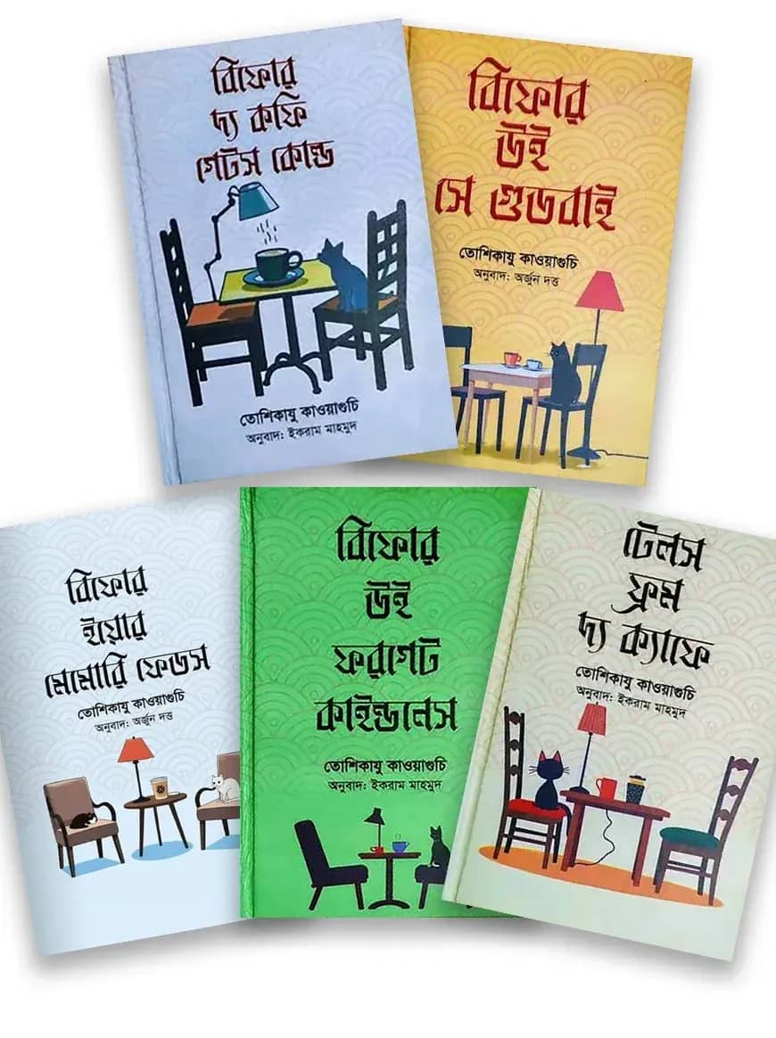 বিফোর দ্য কফি গেটস কোল্ড - ফুল বক্সসেট